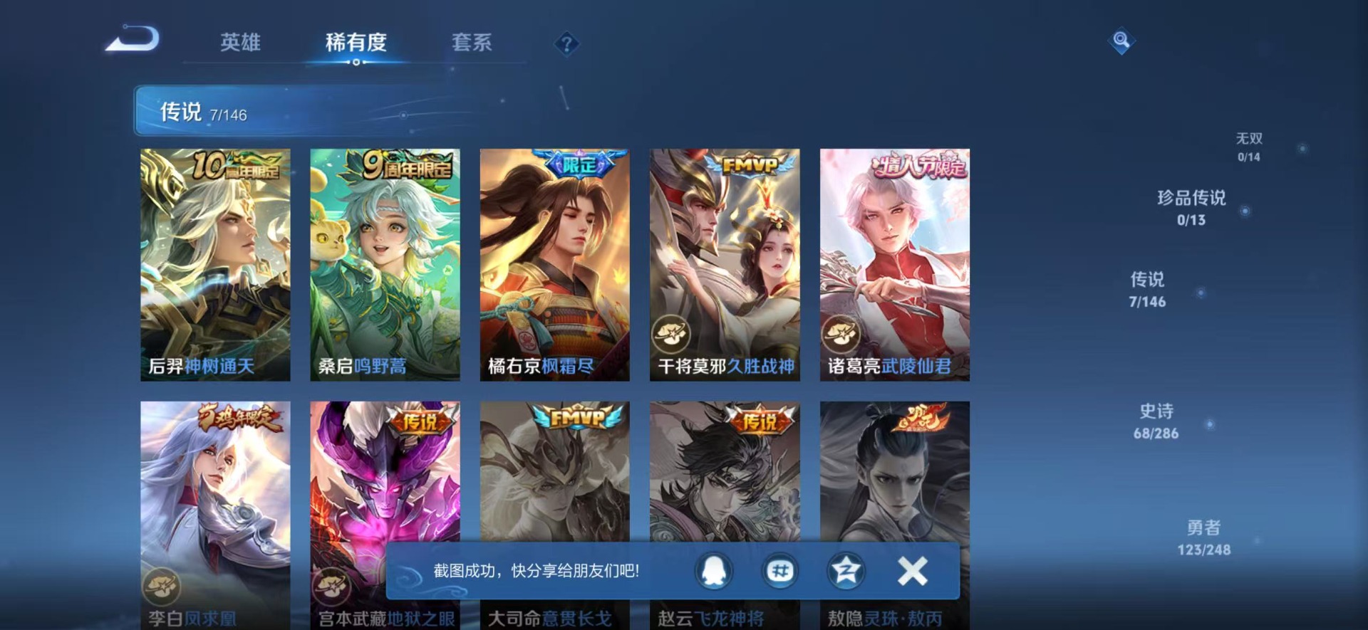 WZQM4544114王者荣耀账号详情图10 WZQM4544114王者荣耀账号详情图10