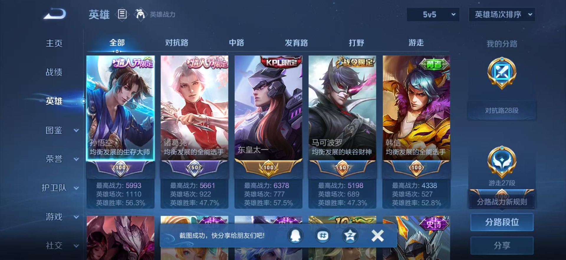 WZQM4544114王者荣耀账号详情图12 WZQM4544114王者荣耀账号详情图12
