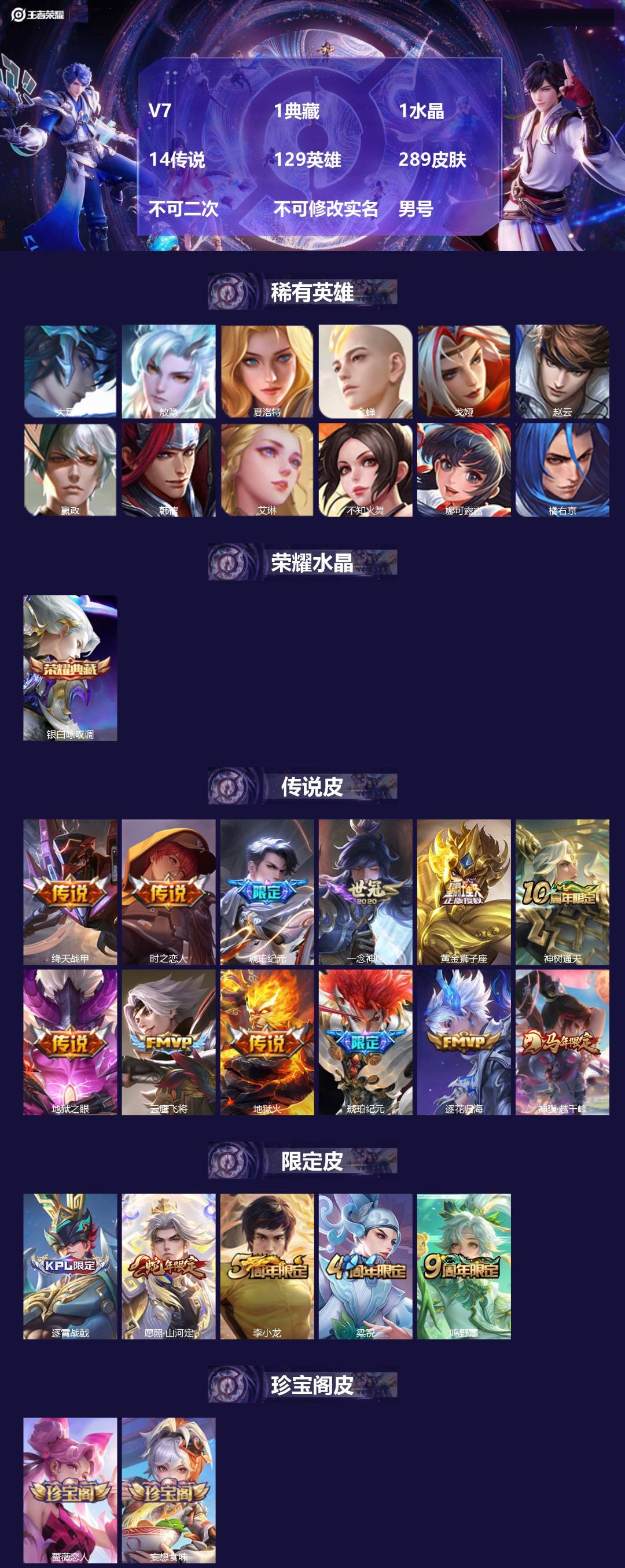 王者荣耀账号苹果QQ[24089981]V7 1典藏 1水晶 14传说 129英雄 289皮肤 不可二次 不可修改实名 