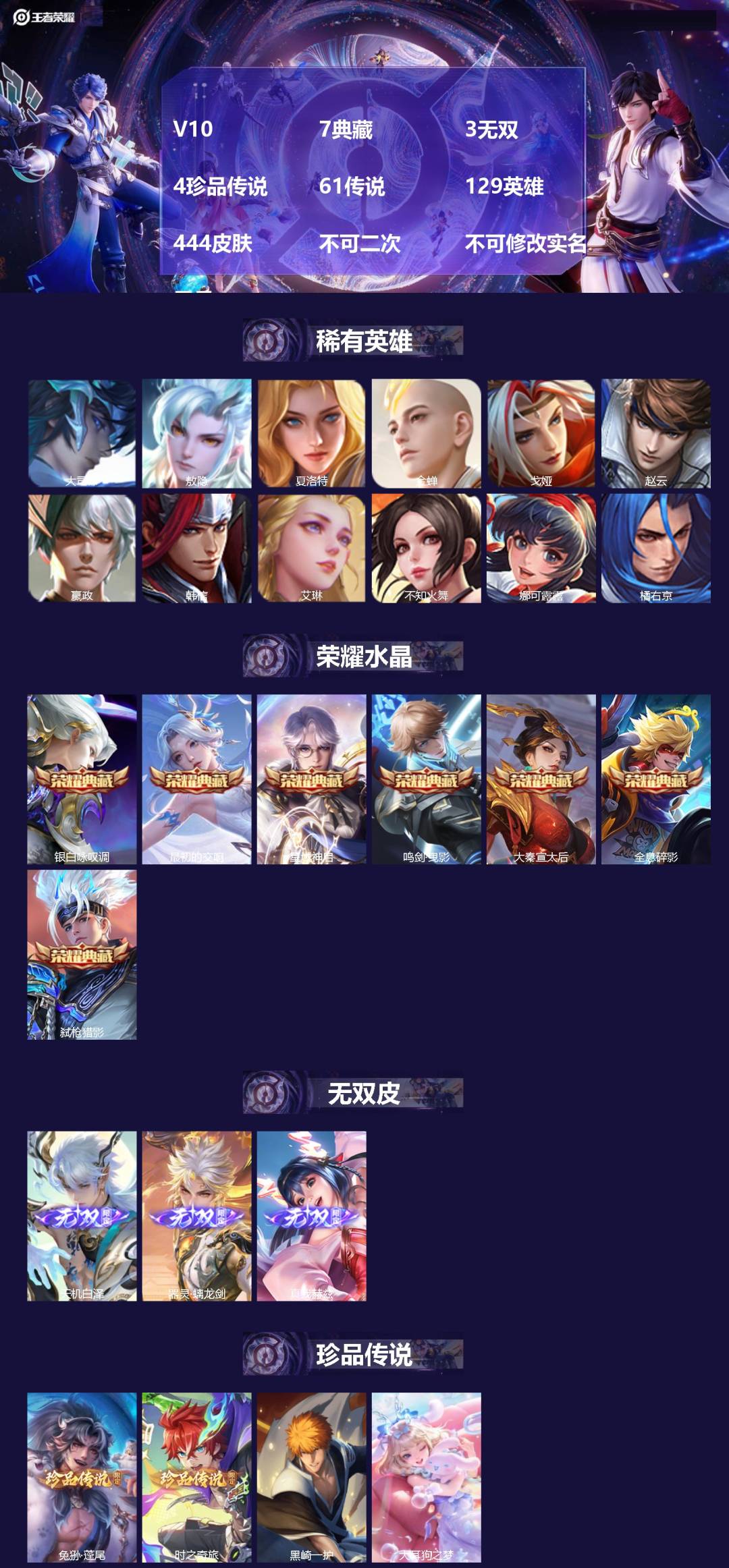 王者荣耀账号苹果QQV10 7典藏 3无双 4珍品传说 61传说 129英雄 444皮肤 不可二次 不可修改实名 男号 