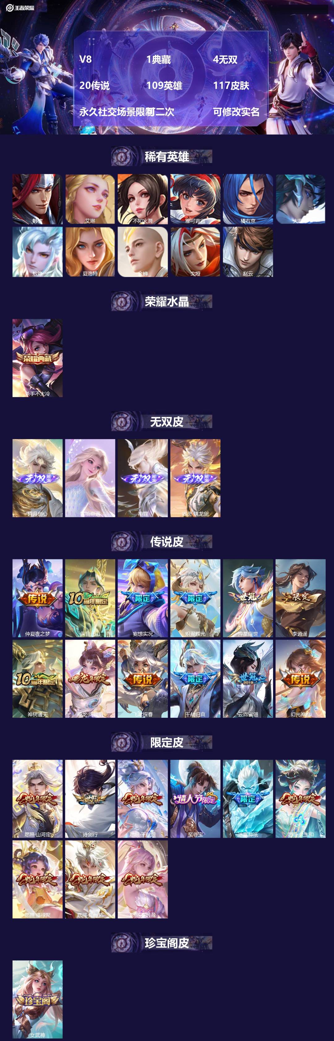 王者荣耀账号安卓VX[24090798]V8 1典藏 4无双 20传说 109英雄 117皮肤 永久社交场景限制 可二次