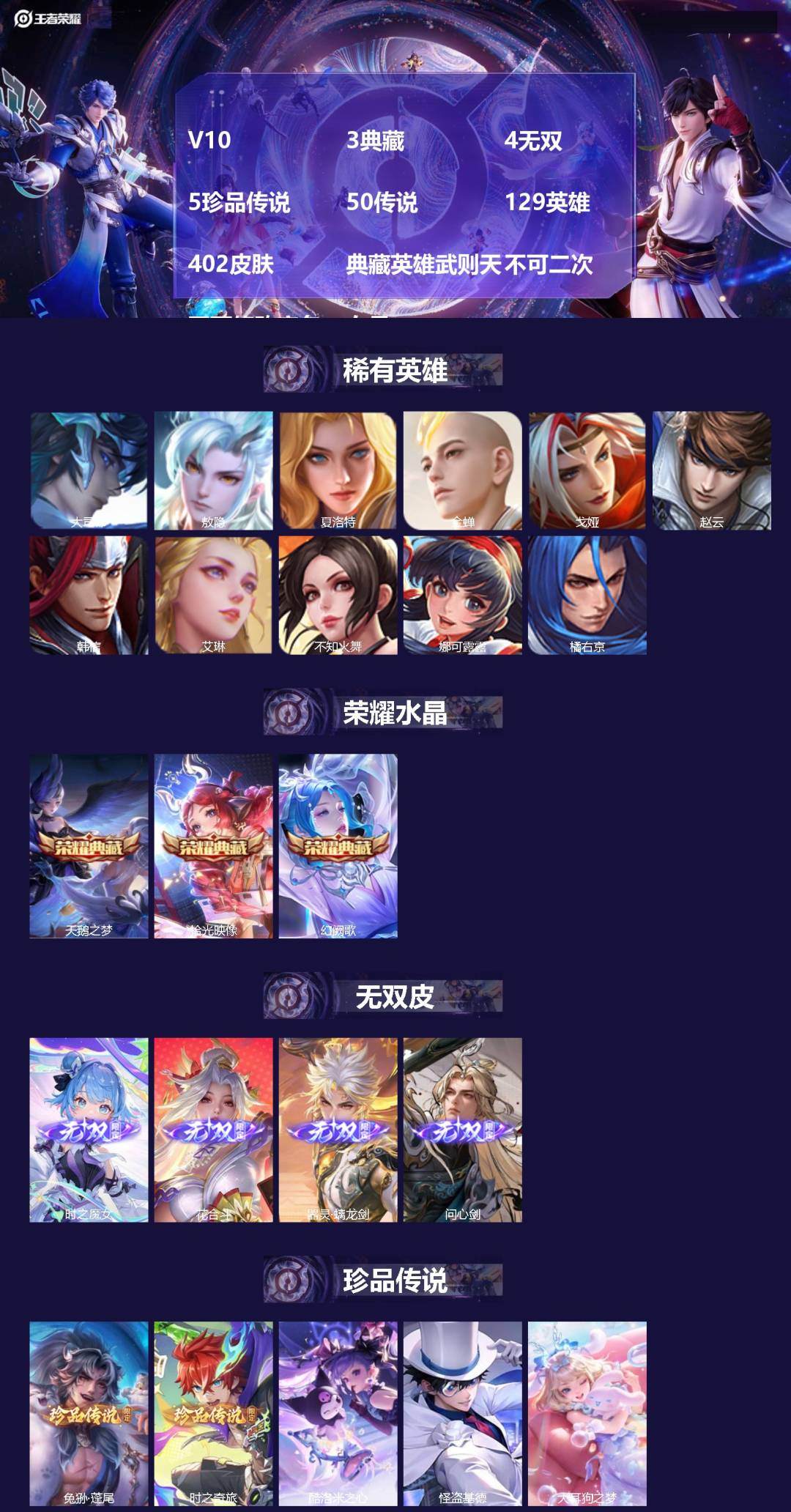 王者荣耀账号安卓QQ[24090973]V10 3典藏 4无双 5珍品传说 50传说 129英雄 402皮肤 典藏英雄武