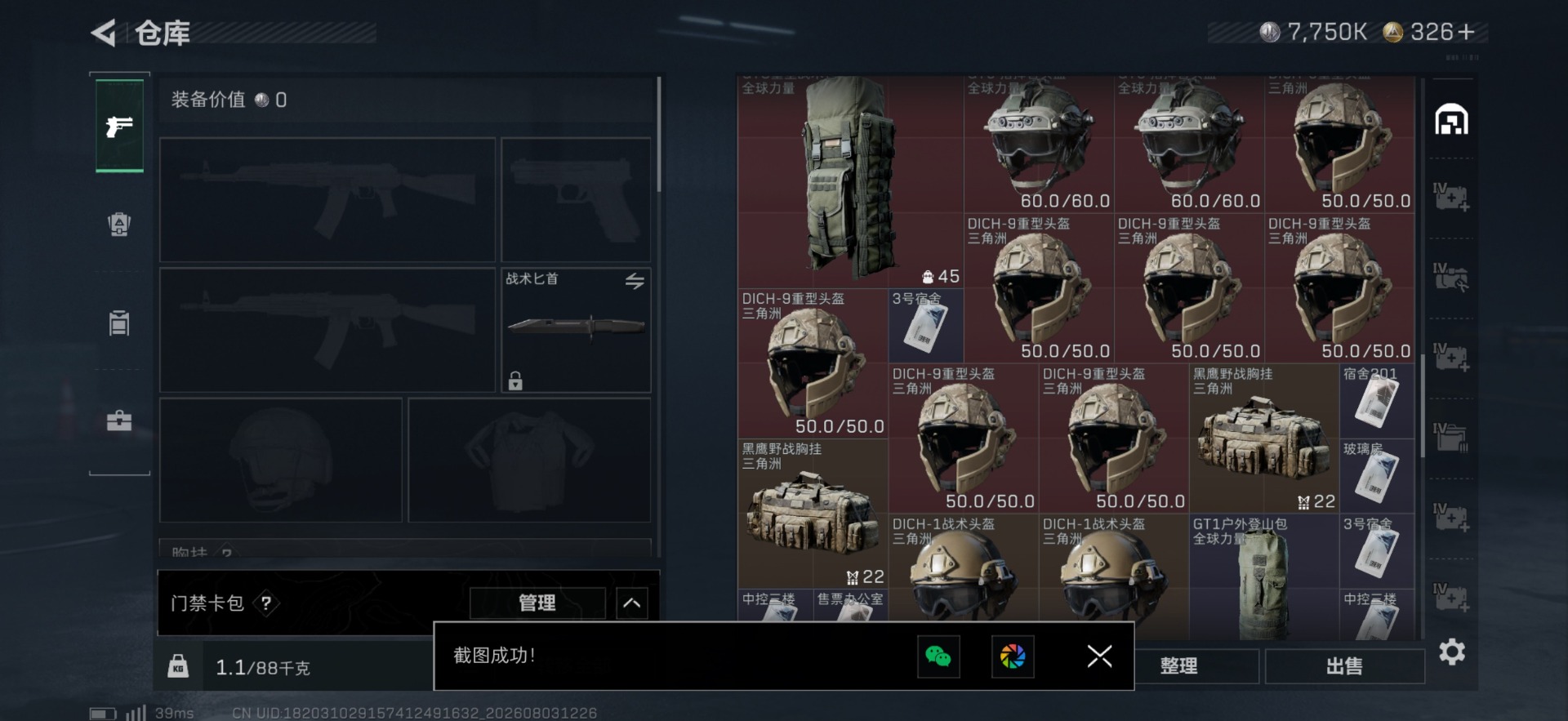 SJZQM4224803三角洲行动账号详情图14 SJZQM4224803三角洲行动账号详情图14