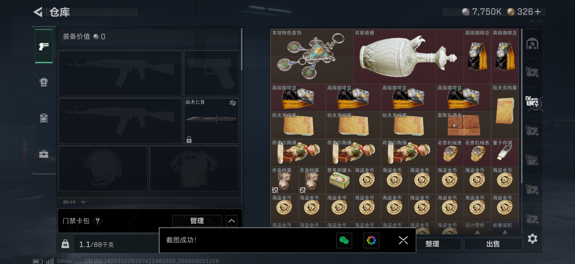 SJZQM4224803三角洲行动账号详情图18 SJZQM4224803三角洲行动账号详情图18