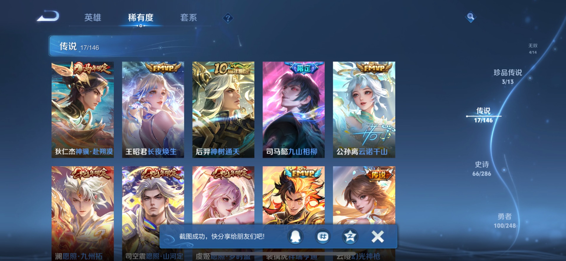 WZQM4531826王者荣耀账号详情图5