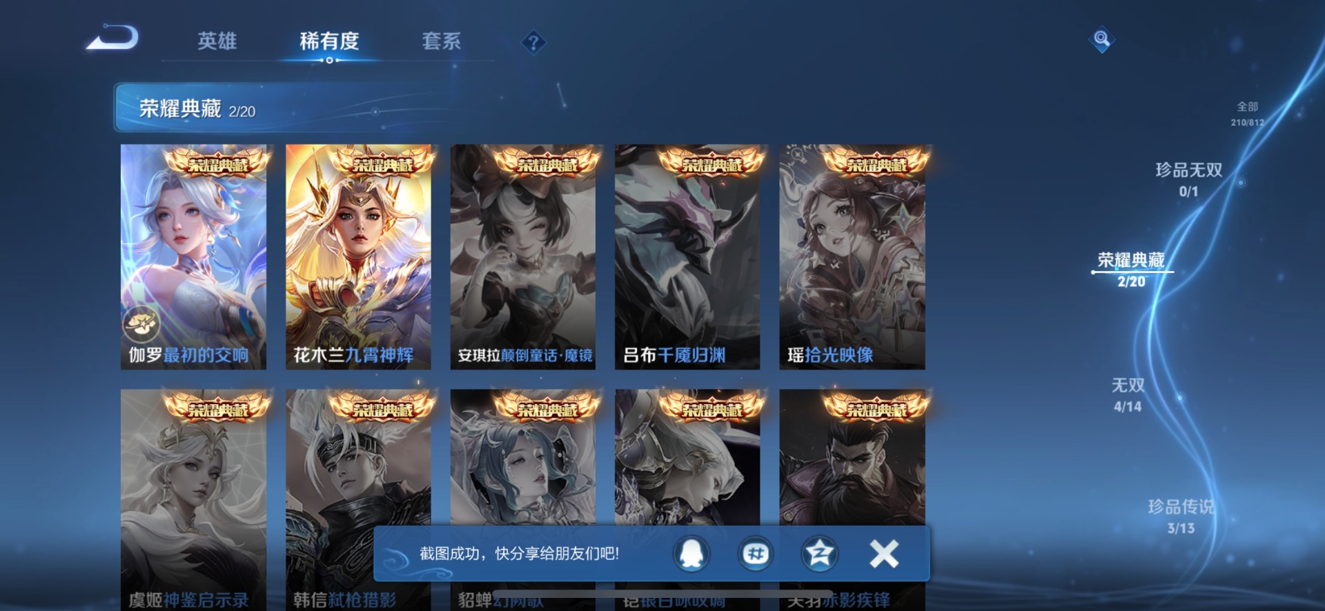 WZQM4531826王者荣耀账号详情图6