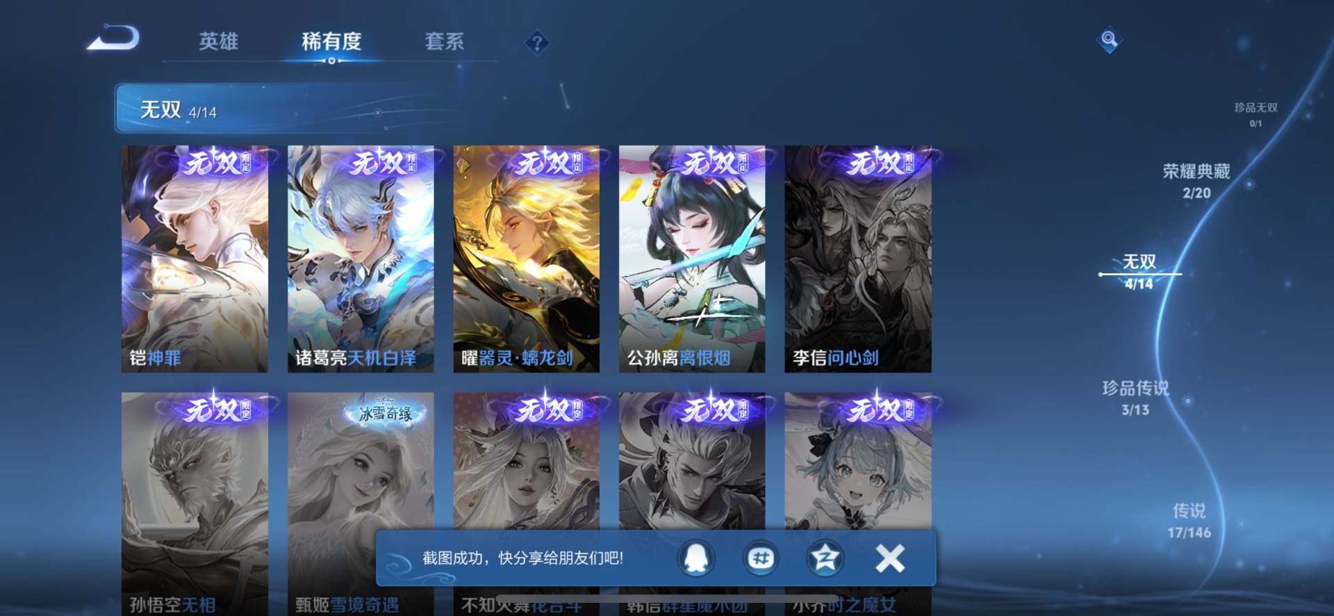 WZQM4531826王者荣耀账号详情图7