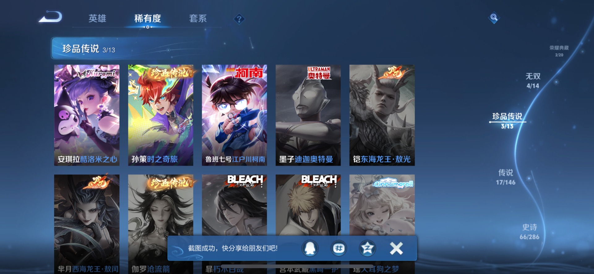 WZQM4531826王者荣耀账号详情图8