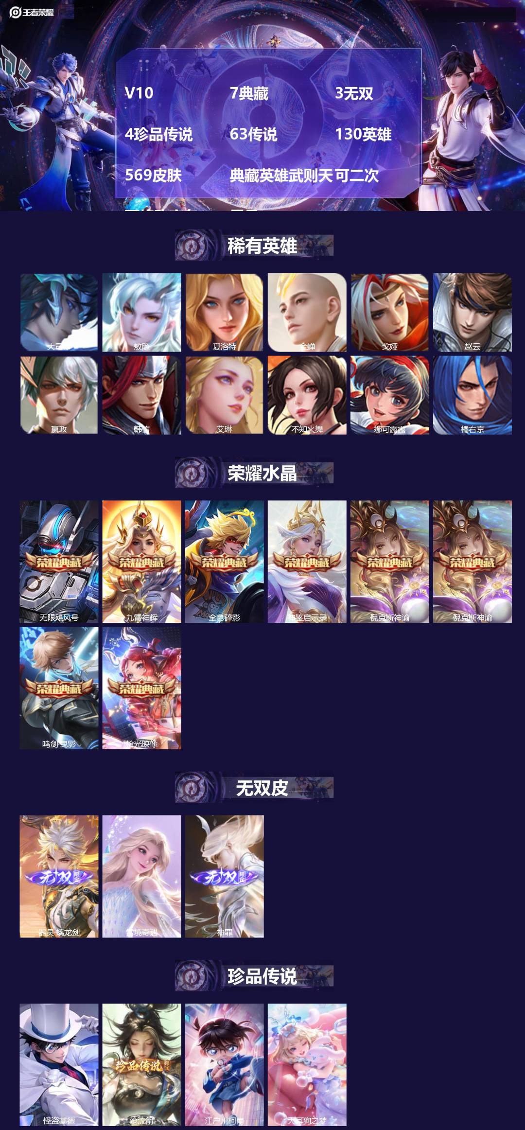 王者荣耀账号安卓QQ[24134729]V10 7典藏 3无双 4珍品传说 63传说 130英雄 569皮肤 典藏英雄武