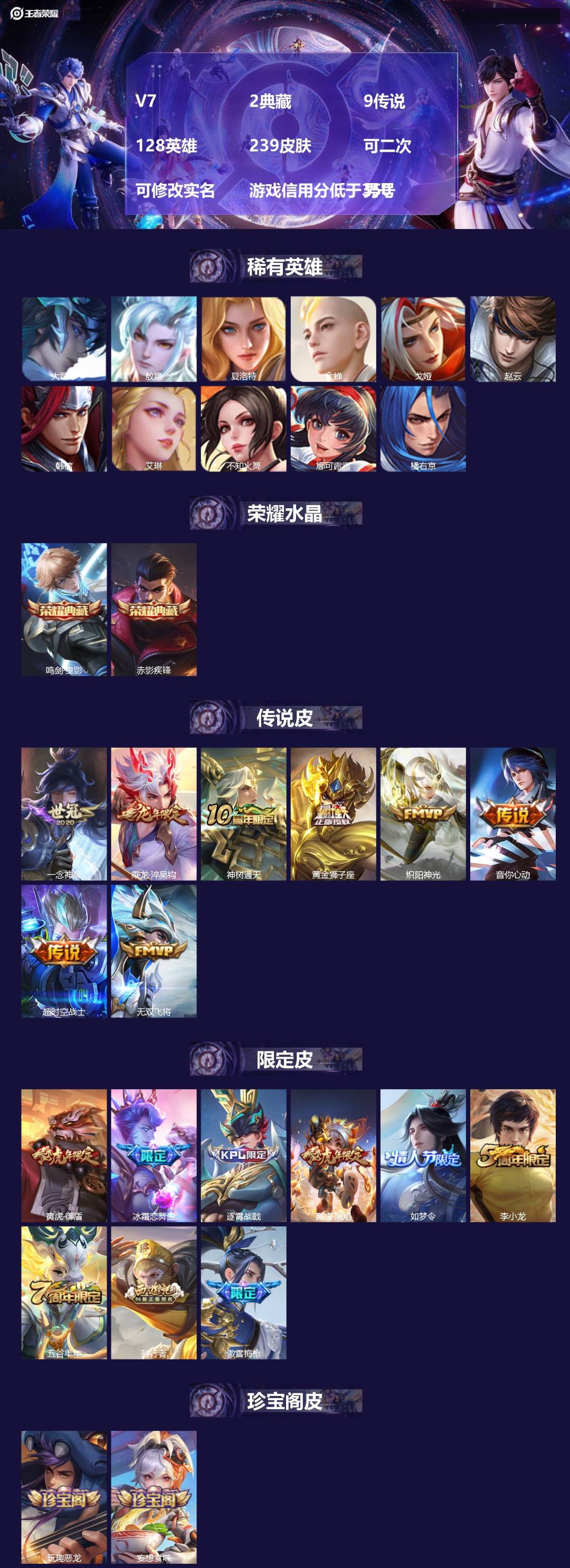 王者荣耀账号苹果QQ[24134861]V7 2典藏 9传说 128英雄 239皮肤 可二次 可修改实名 游戏信用分低于