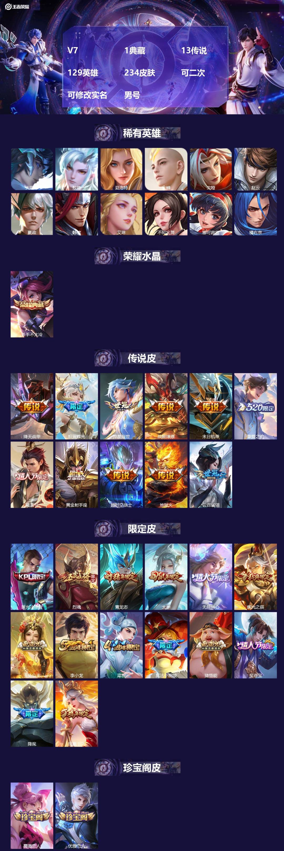 王者荣耀账号安卓QQ[24137196]V7 1典藏 13传说 129英雄 234皮肤 可二次 可修改实名 男号 
【英