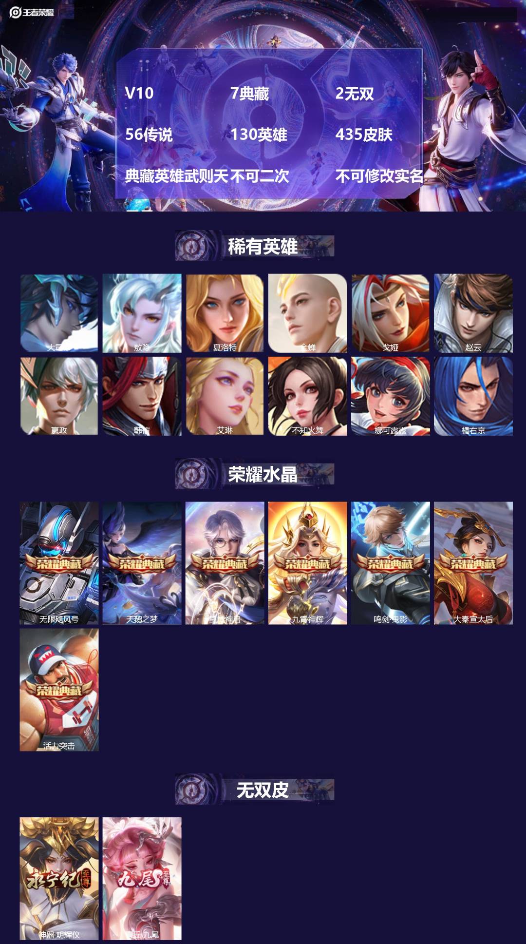 王者荣耀账号苹果VXV10 7典藏 2无双 56传说 130英雄 435皮肤 典藏英雄武则天 不可二次 不可修改实名 男