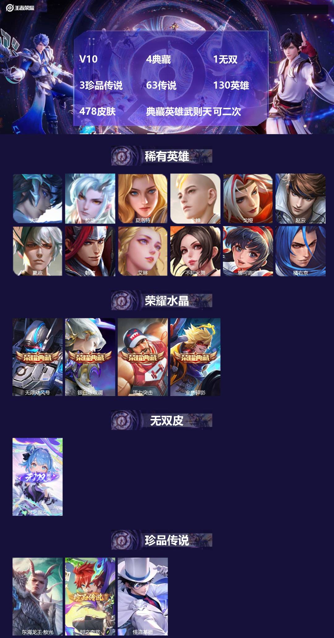 王者荣耀账号安卓QQ[24138248]V10 4典藏 1无双 3珍品传说 63传说 130英雄 478皮肤 典藏英雄武
