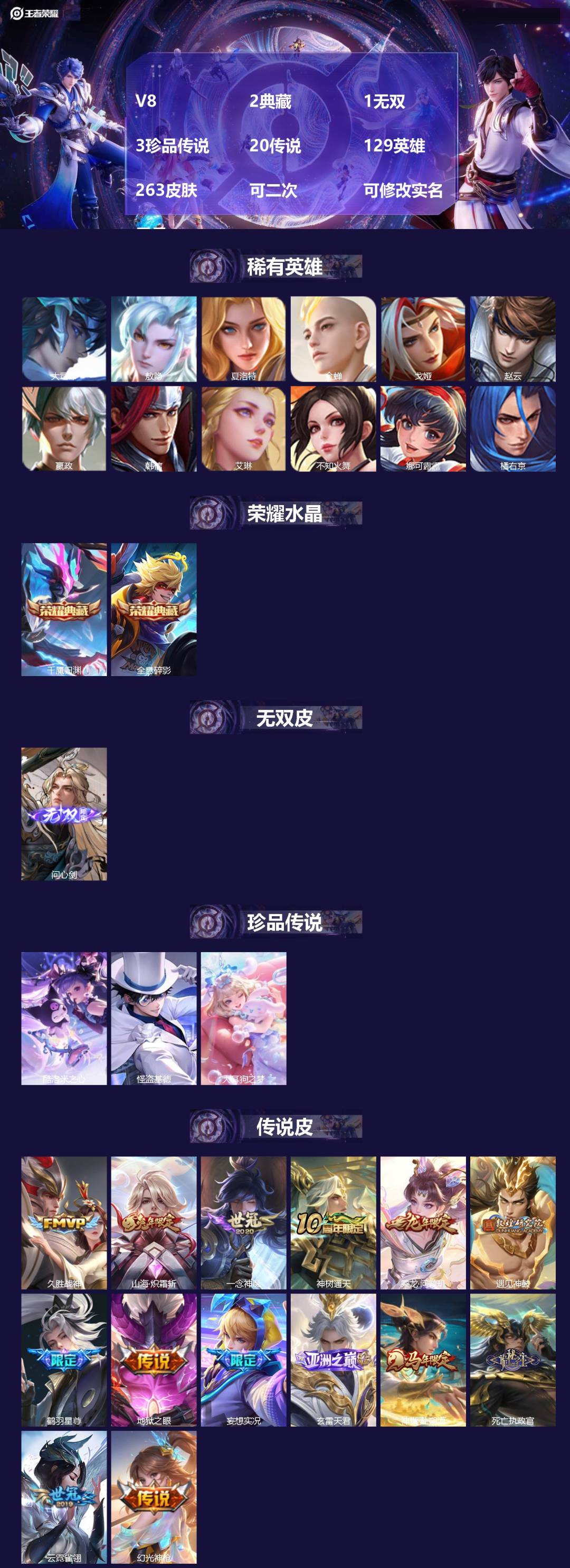 王者荣耀账号苹果QQ[24139225]V8 2典藏 1无双 3珍品传说 20传说 129英雄 263皮肤 可二次 可修