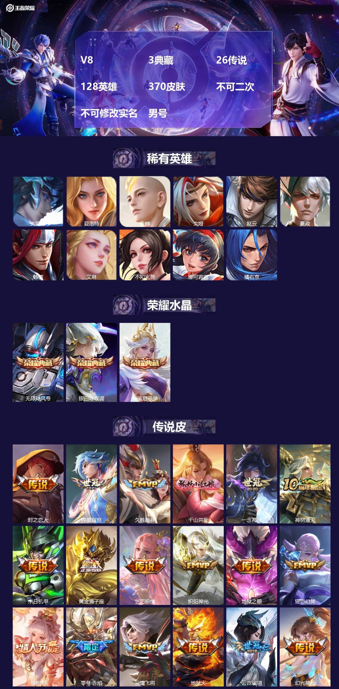 王者荣耀账号安卓QQ[24145255]V8 3典藏 26传说 128英雄 370皮肤 不可二次 不可修改实名 男号 
