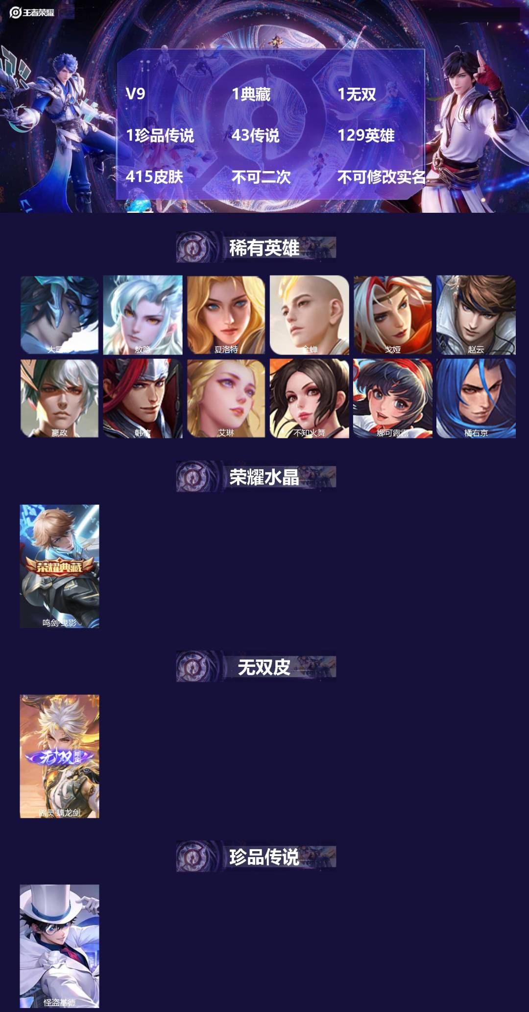 王者荣耀账号苹果QQ[24148183]V9 1典藏 1无双 1珍品传说 43传说 129英雄 415皮肤 不可二次 不
