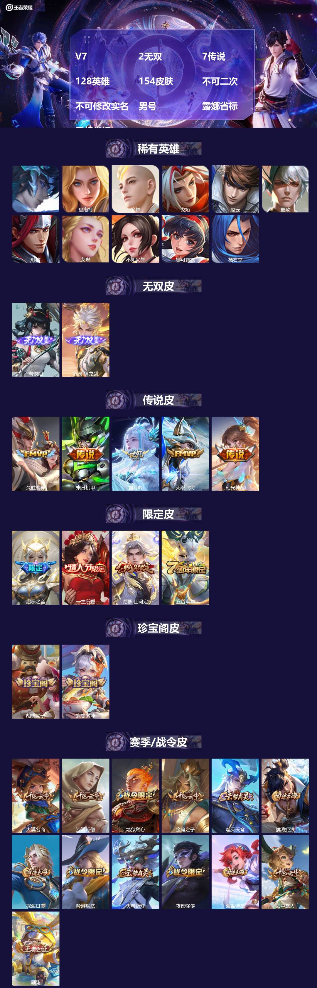王者荣耀账号苹果QQ[24148576]V7 2无双 7传说 128英雄 154皮肤 不可二次 不可修改实名 男号 露娜