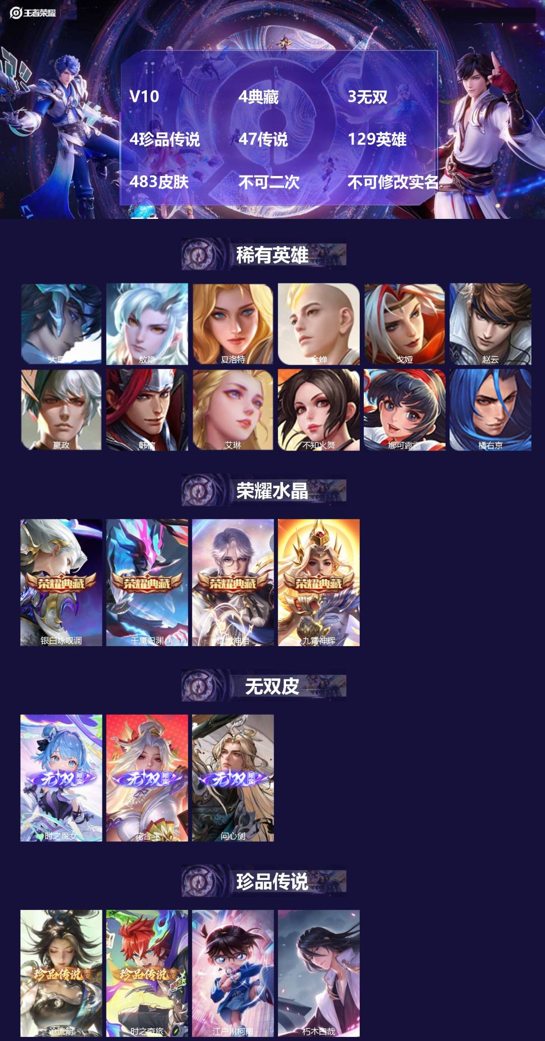 王者荣耀账号苹果QQV10 4典藏 3无双 4珍品传说 47传说 129英雄 483皮肤 不可二次 不可修改实名 男号 