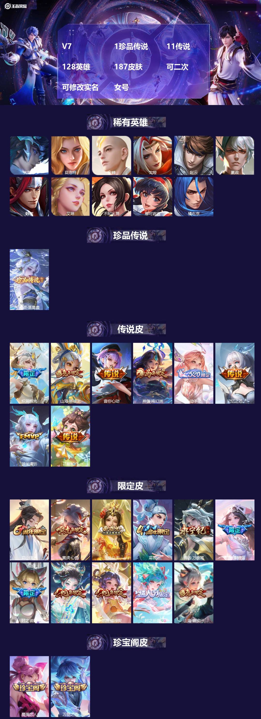 王者荣耀账号安卓QQV7 1珍品传说 11传说 128英雄 187皮肤 可二次 可修改实名 女号 
【稀有英雄】大司命,