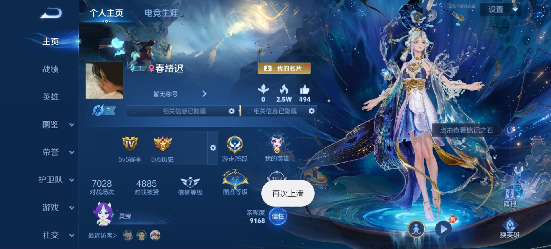 WZQM4535211王者荣耀账号详情图7 WZQM4535211王者荣耀账号详情图7