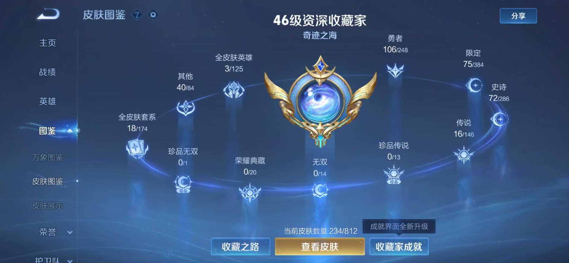 WZQM4535398王者荣耀账号详情图5 WZQM4535398王者荣耀账号详情图5