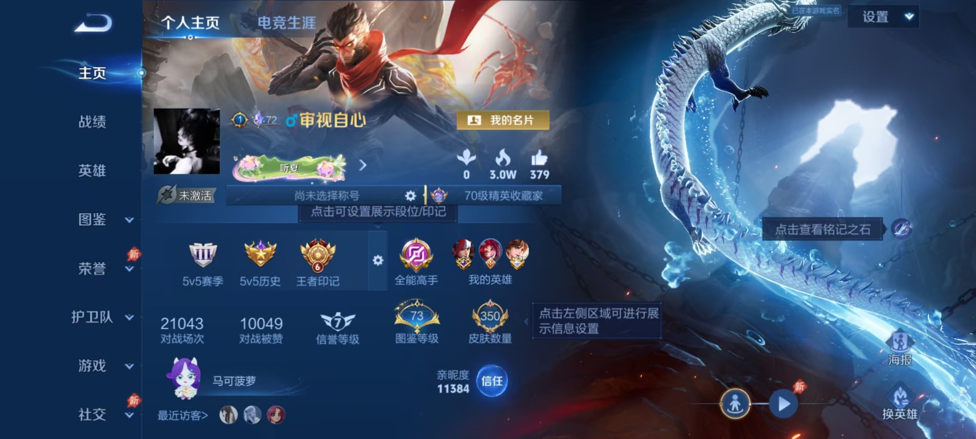 WZQM4535878王者荣耀账号详情图4 WZQM4535878王者荣耀账号详情图4