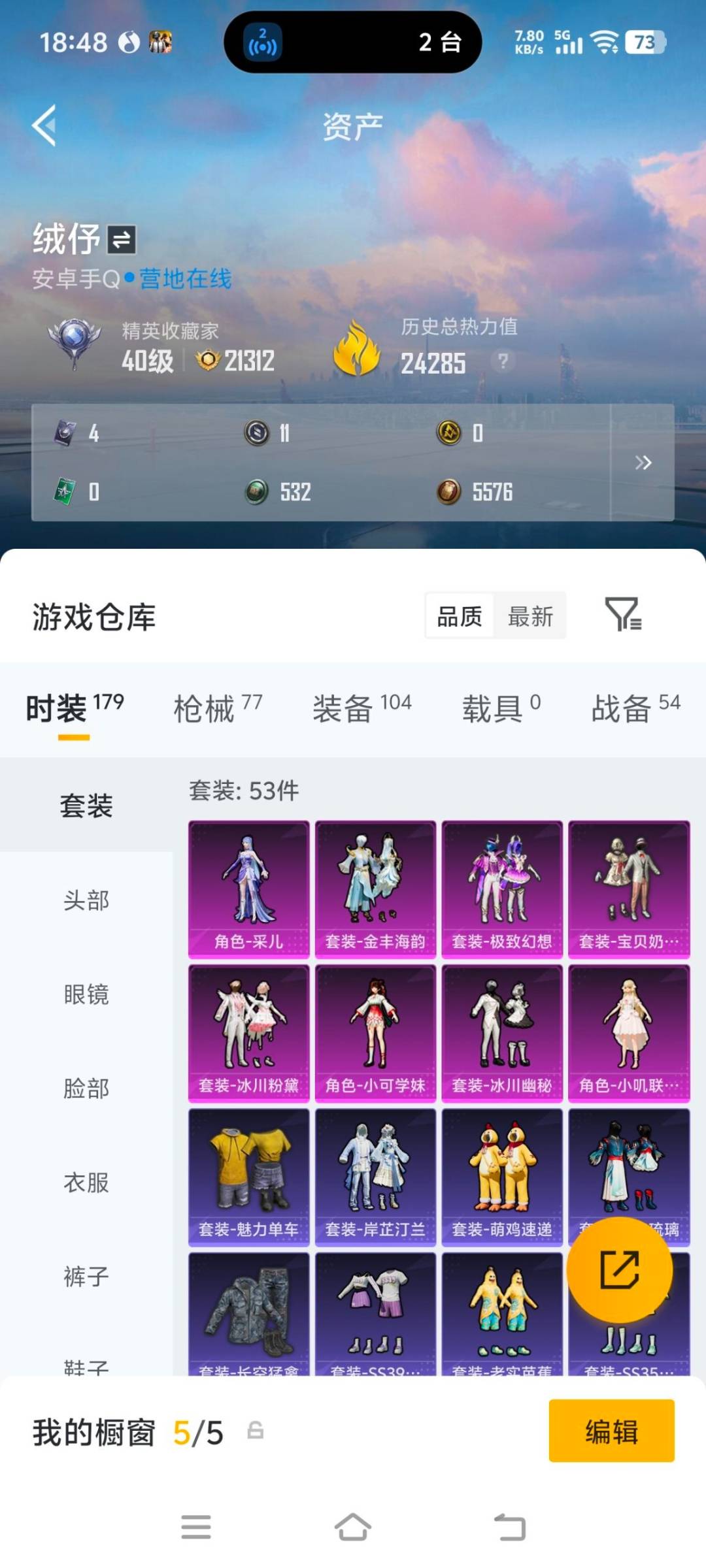 HPQM4310198和平精英账号详情图5 HPQM4310198和平精英账号详情图5