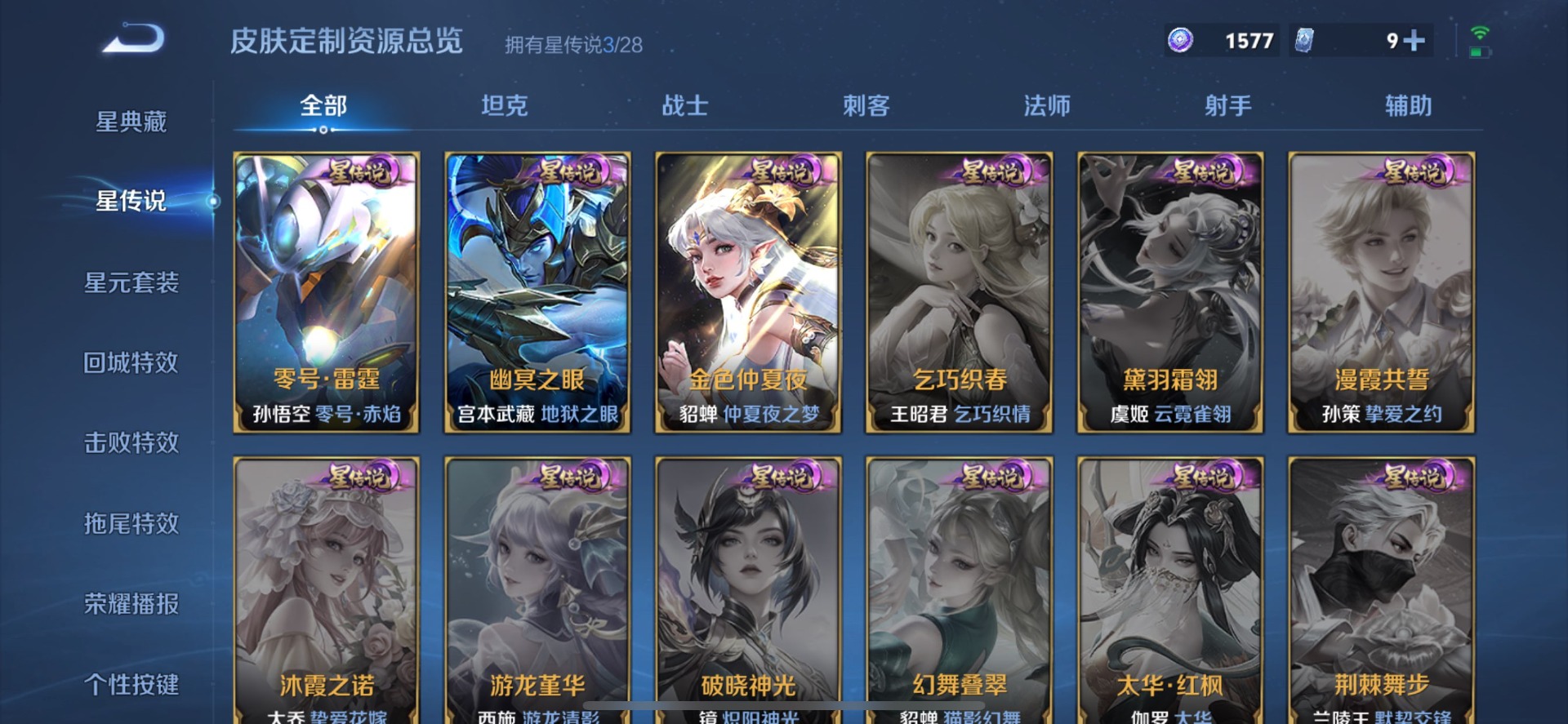 WZQM4534041王者荣耀账号详情图8 WZQM4534041王者荣耀账号详情图8