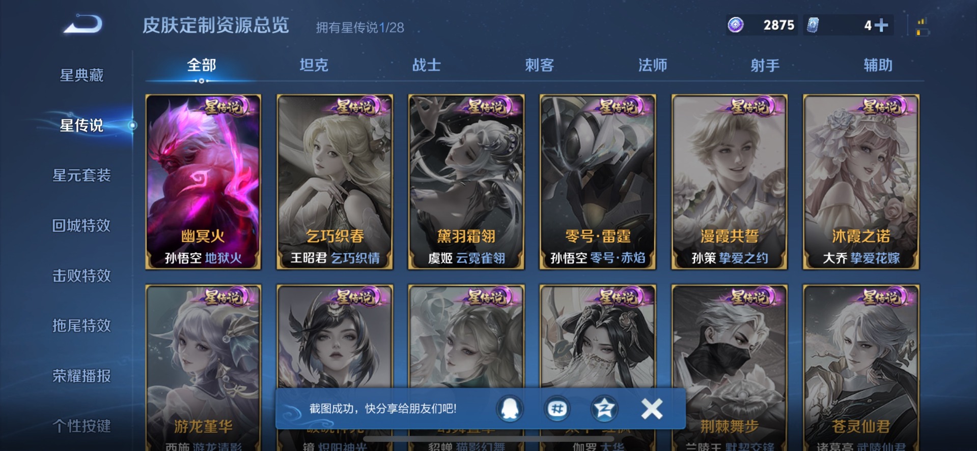 WZQM4534064王者荣耀账号详情图7