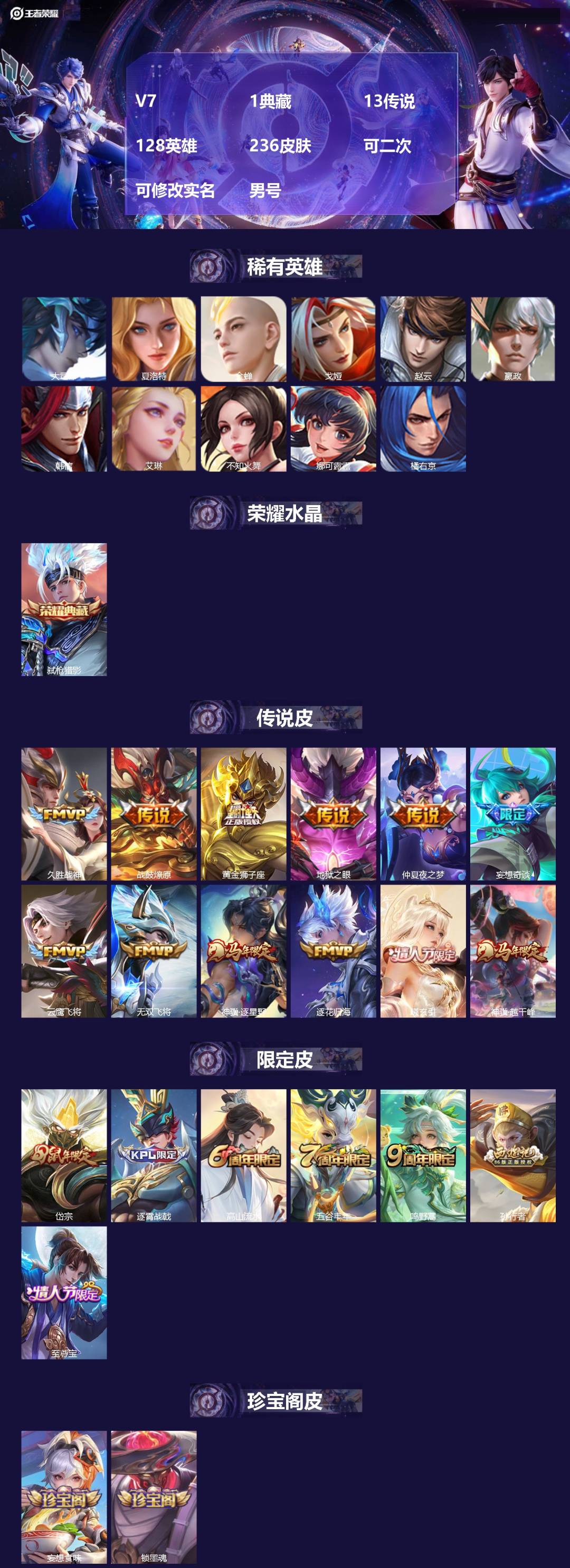 王者荣耀账号苹果QQ[24171020]V7 1典藏 13传说 128英雄 236皮肤 可二次 可修改实名 男号 
【英