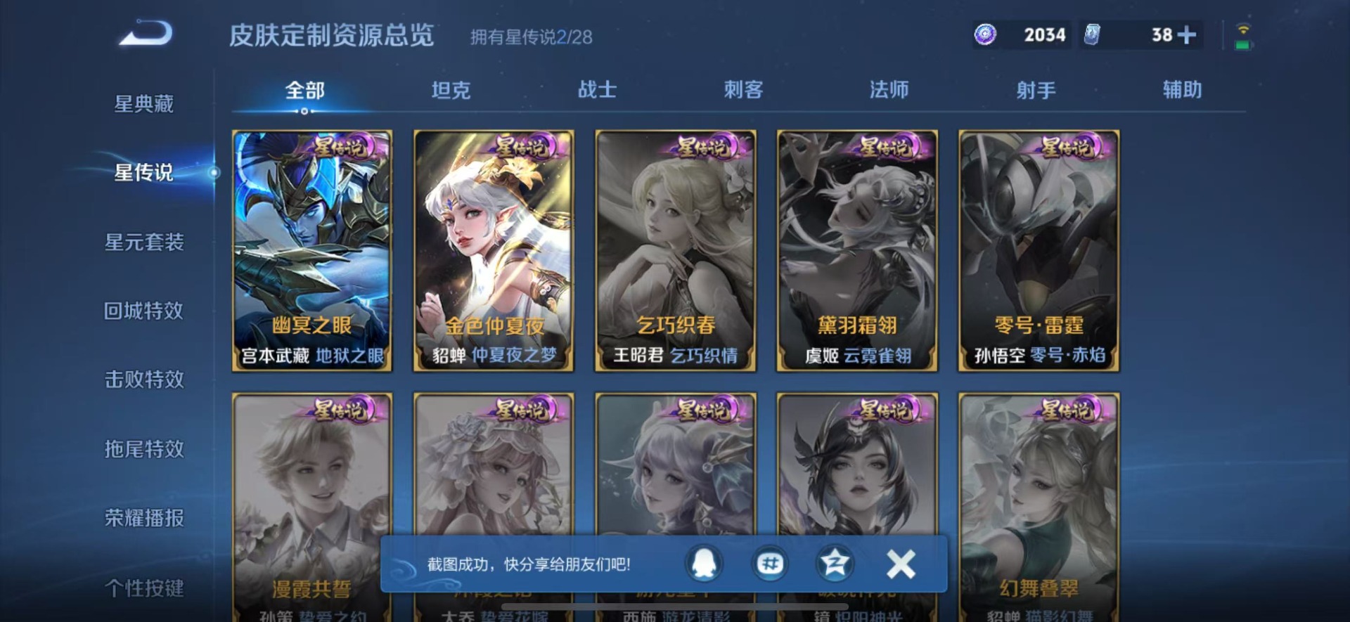 WZQM4534126王者荣耀账号详情图8