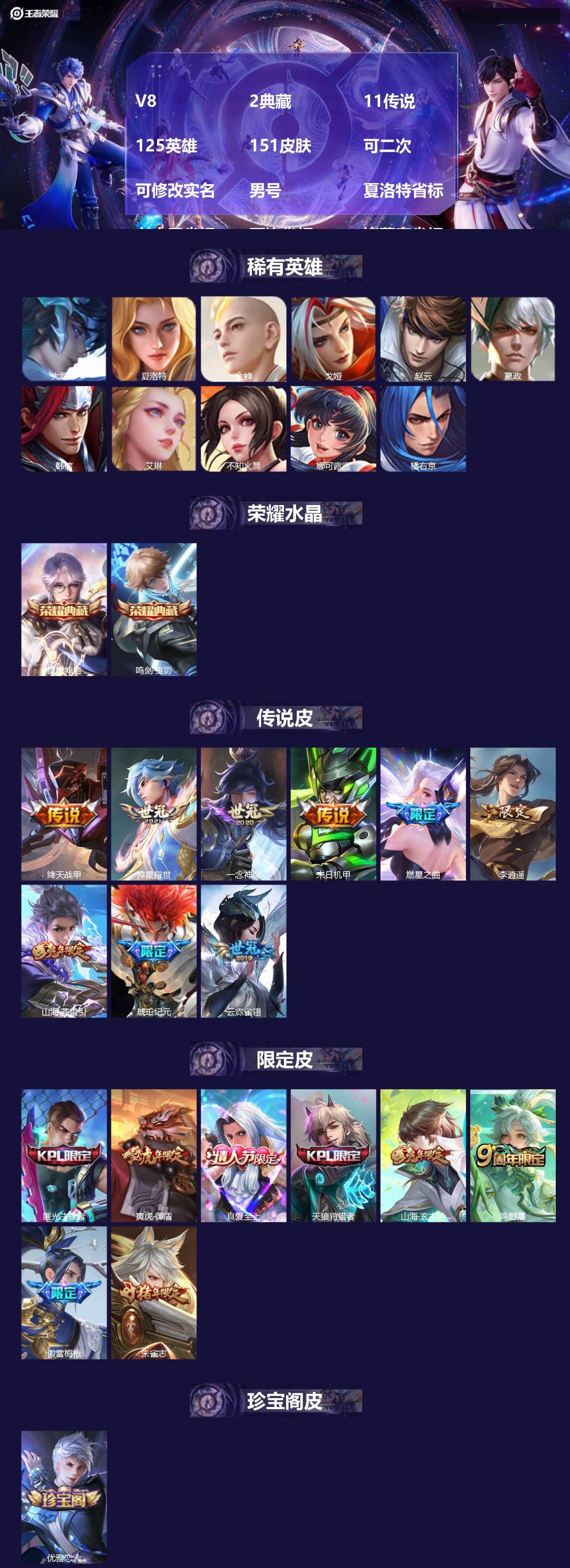 王者荣耀账号苹果QQ[24171781]V8 2典藏 11传说 125英雄 151皮肤 可二次 可修改实名 男号 夏洛特