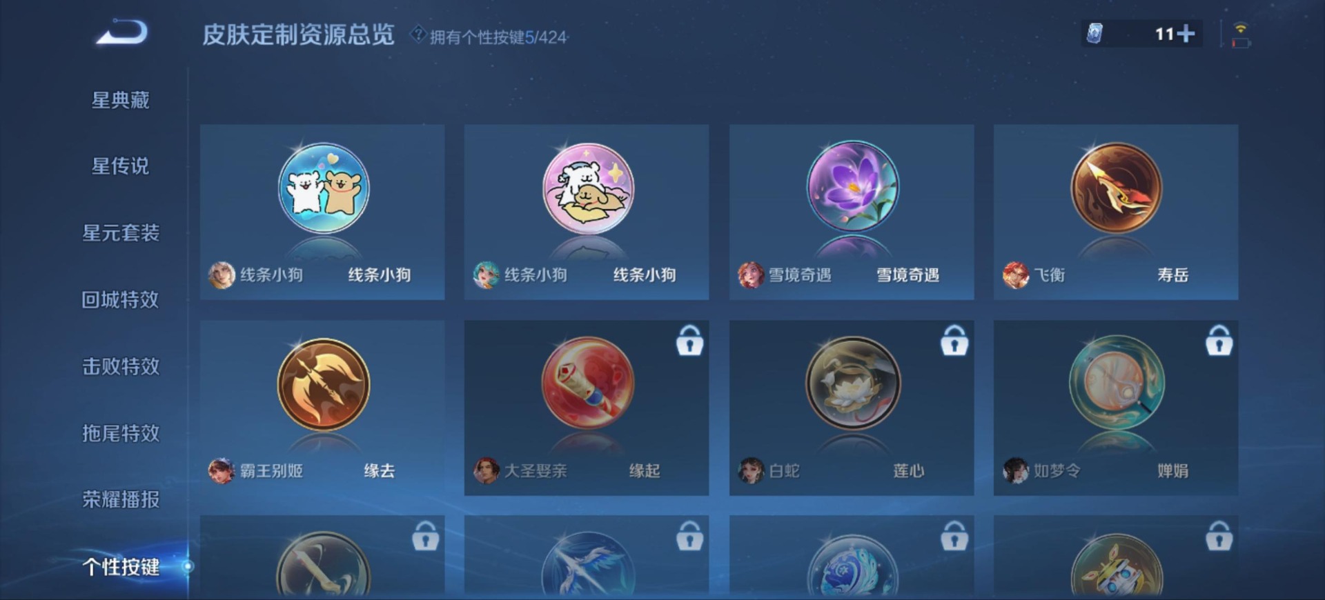 WZQM4534413王者荣耀账号详情图11 WZQM4534413王者荣耀账号详情图11