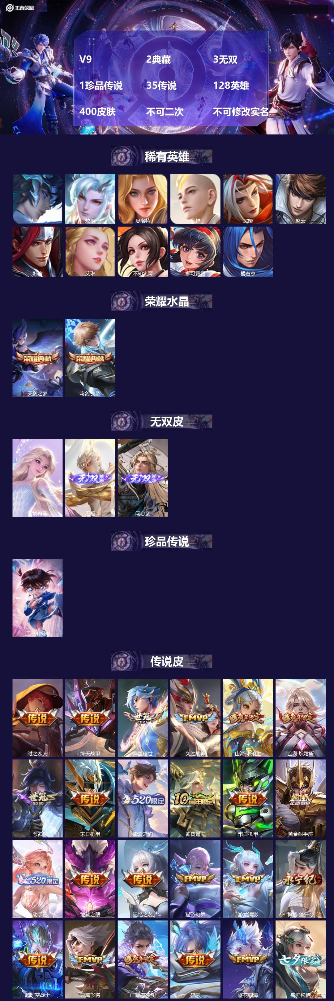 王者荣耀账号安卓QQV9 2典藏 3无双 1珍品传说 35传说 128英雄 400皮肤 不可二次 不可修改实名 男号 
