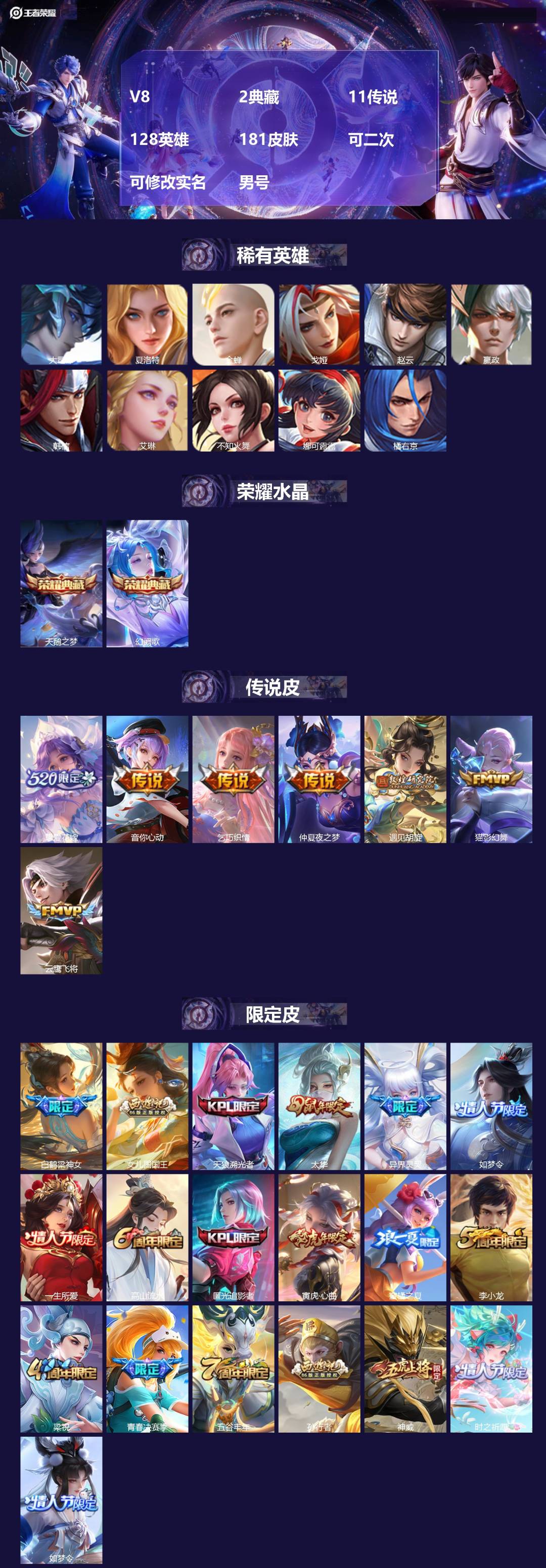 王者荣耀账号安卓QQV8 2典藏 11传说 128英雄 181皮肤 可二次 可修改实名 男号 
【英雄全皮】大禹全皮
【