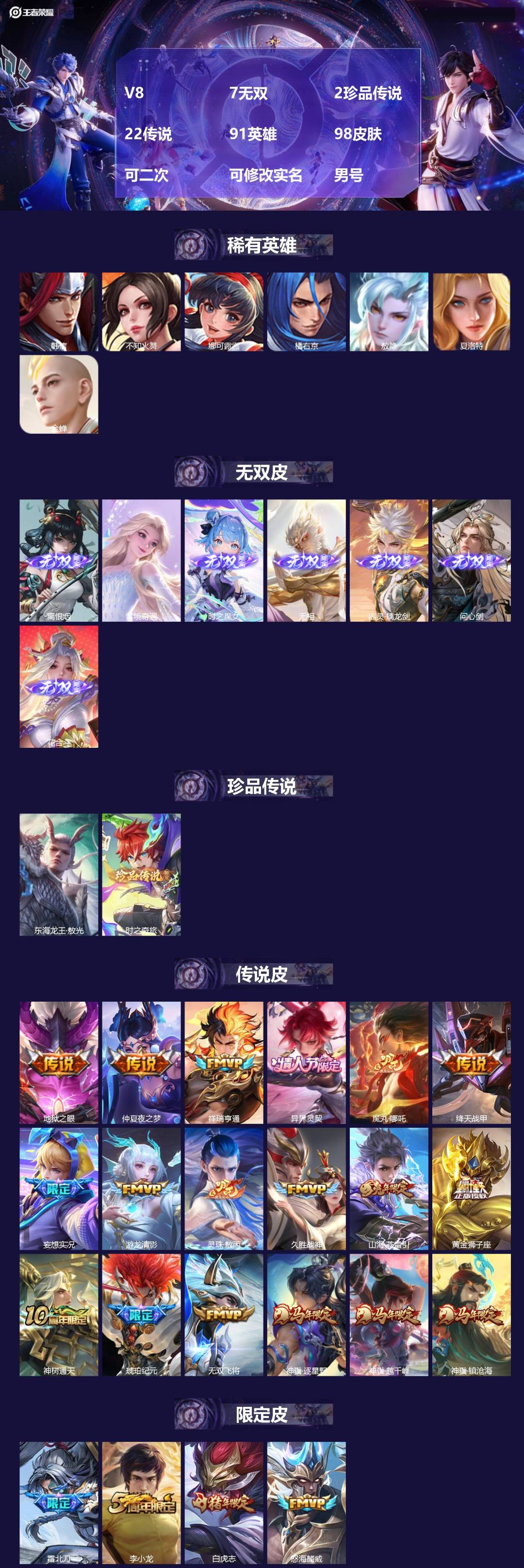 王者荣耀账号苹果QQV8 7无双 2珍品传说 22传说 91英雄 98皮肤 可二次 可修改实名 男号 
【稀有英雄】敖隐