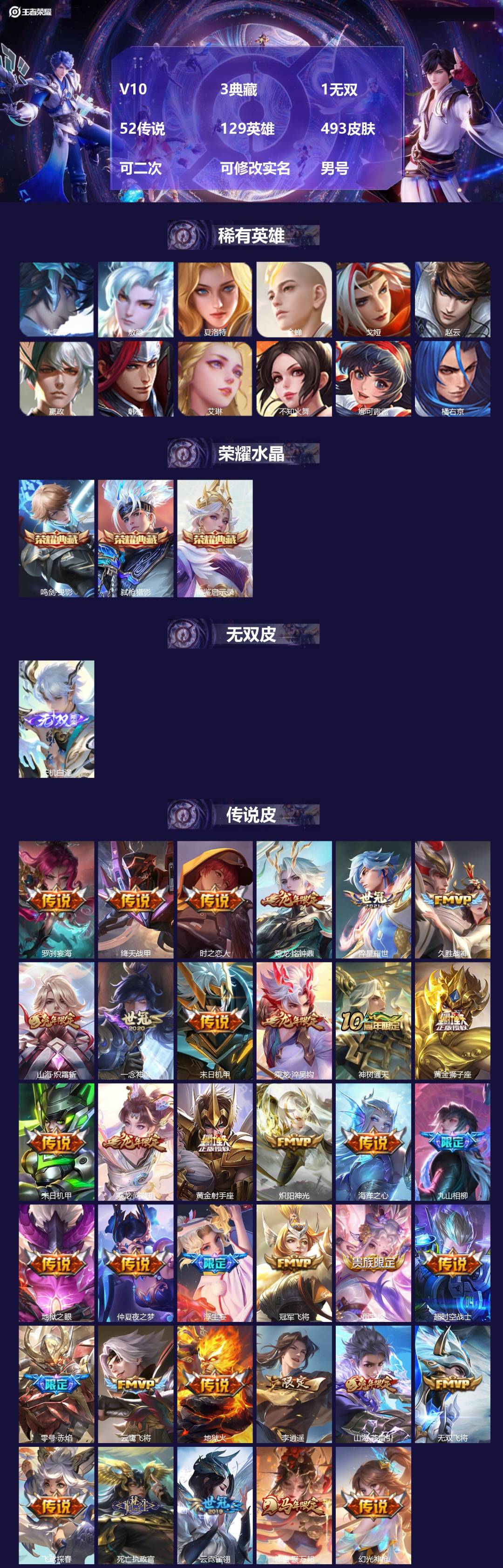 王者荣耀账号苹果QQV10 3典藏 1无双 52传说 129英雄 493皮肤 可二次 可修改实名 男号 
【英雄全皮】司