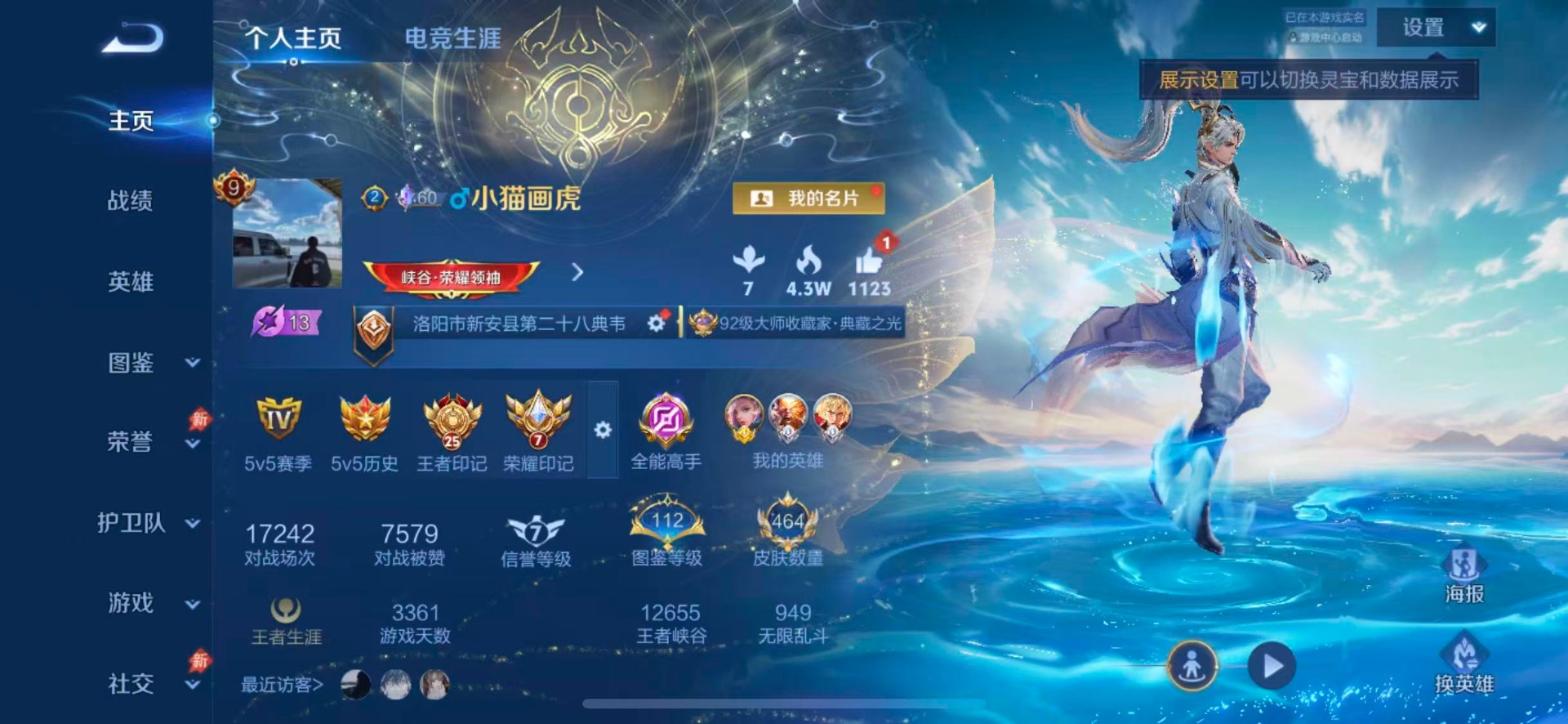 WZQM4535166王者荣耀账号详情图5