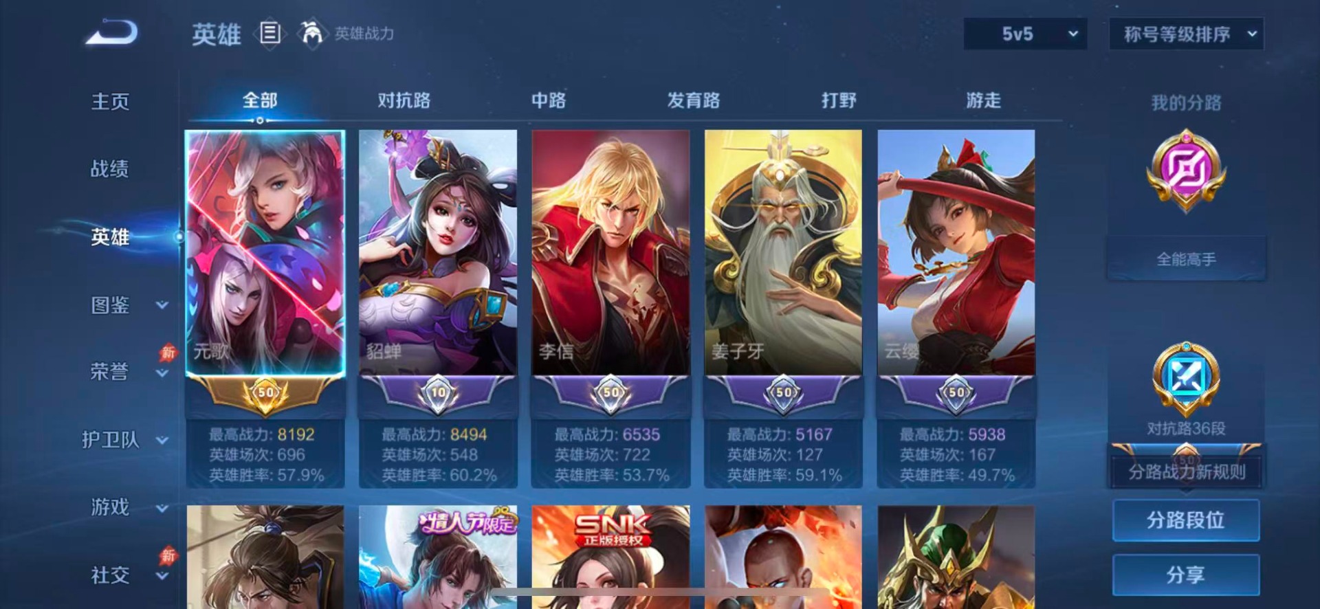 WZQM4535166王者荣耀账号详情图6
