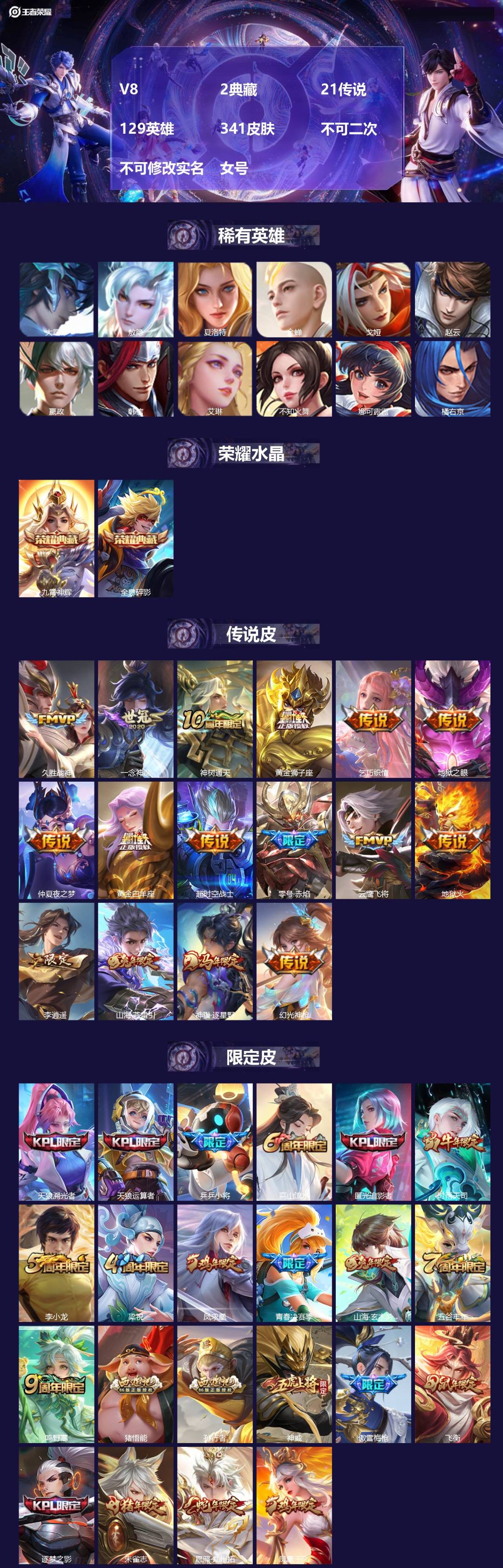 王者荣耀账号苹果QQ[24185644]V8 2典藏 21传说 129英雄 341皮肤 不可二次 不可修改实名 女号 
