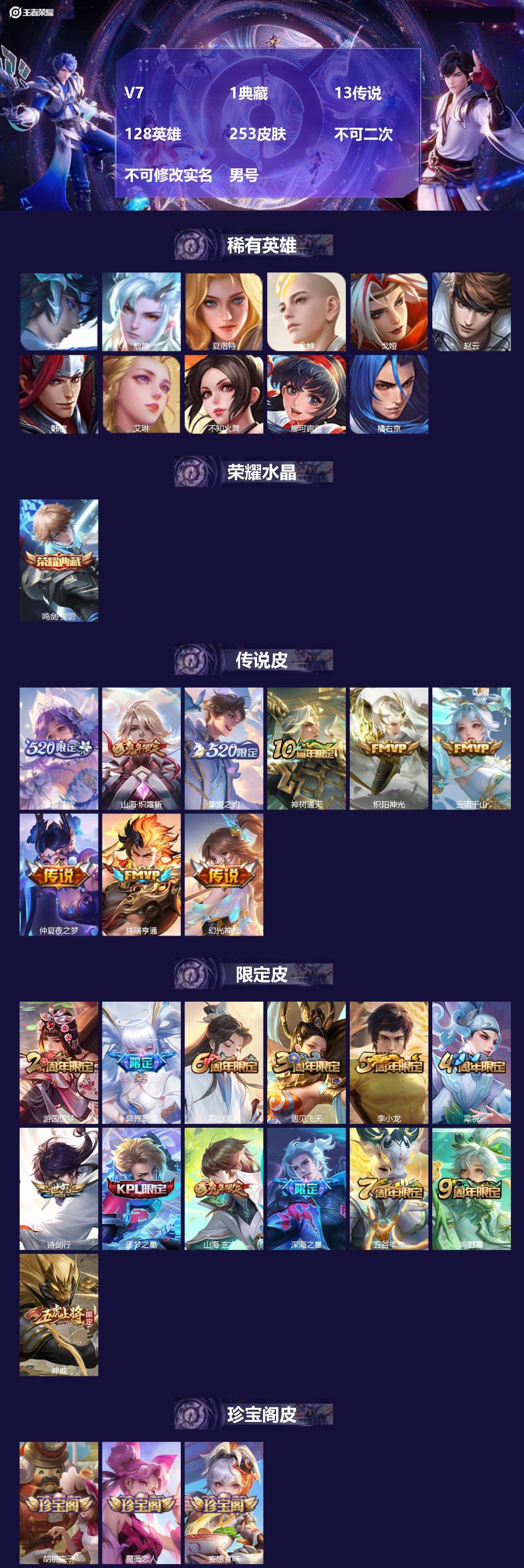 王者荣耀账号苹果QQ[24188919]V7 1典藏 13传说 128英雄 253皮肤 不可二次 不可修改实名 男号 
