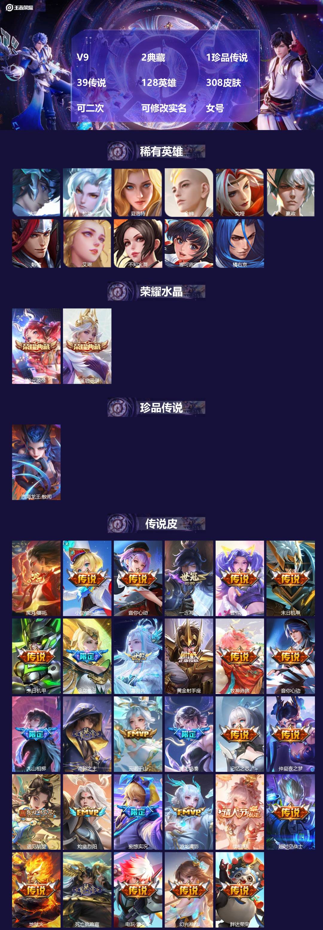 王者荣耀账号苹果QQV9 2典藏 1珍品传说 39传说 128英雄 308皮肤 可二次 可修改实名 女号 
【英雄全皮】