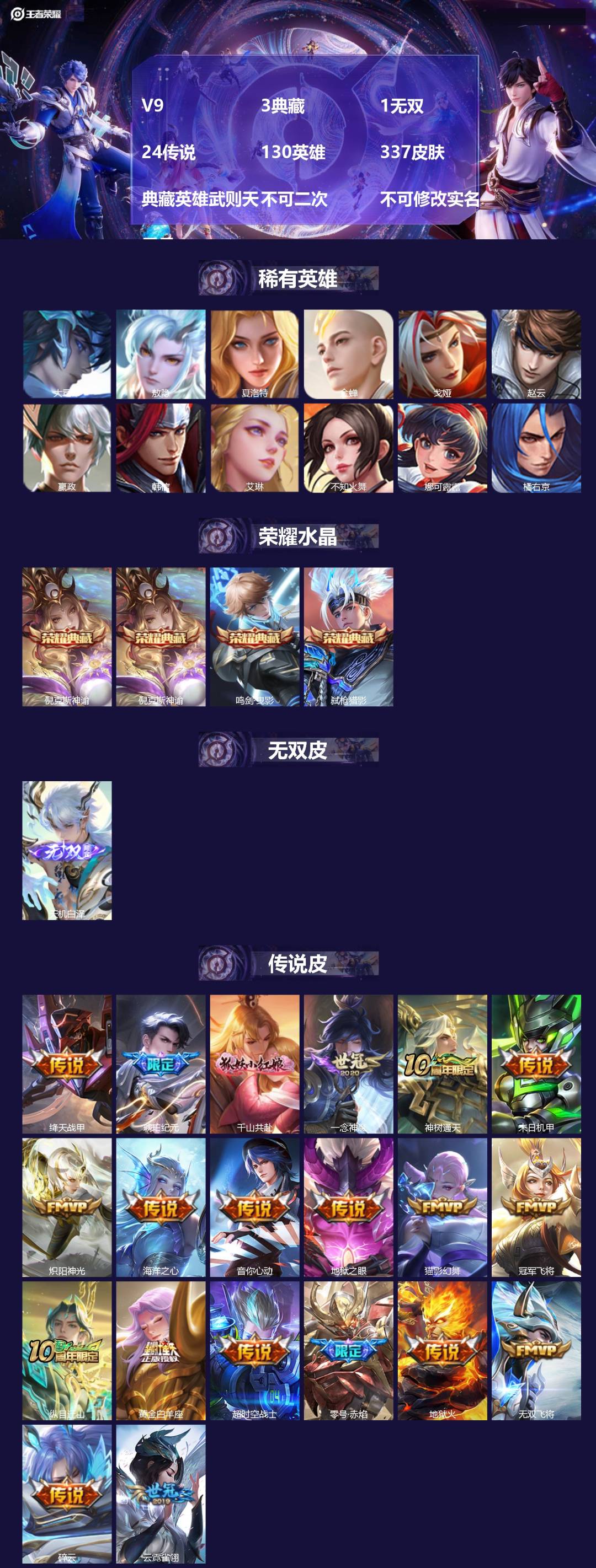 王者荣耀账号安卓QQ[24200400]V9 3典藏 1无双 24传说 130英雄 337皮肤 典藏英雄武则天 不可二次