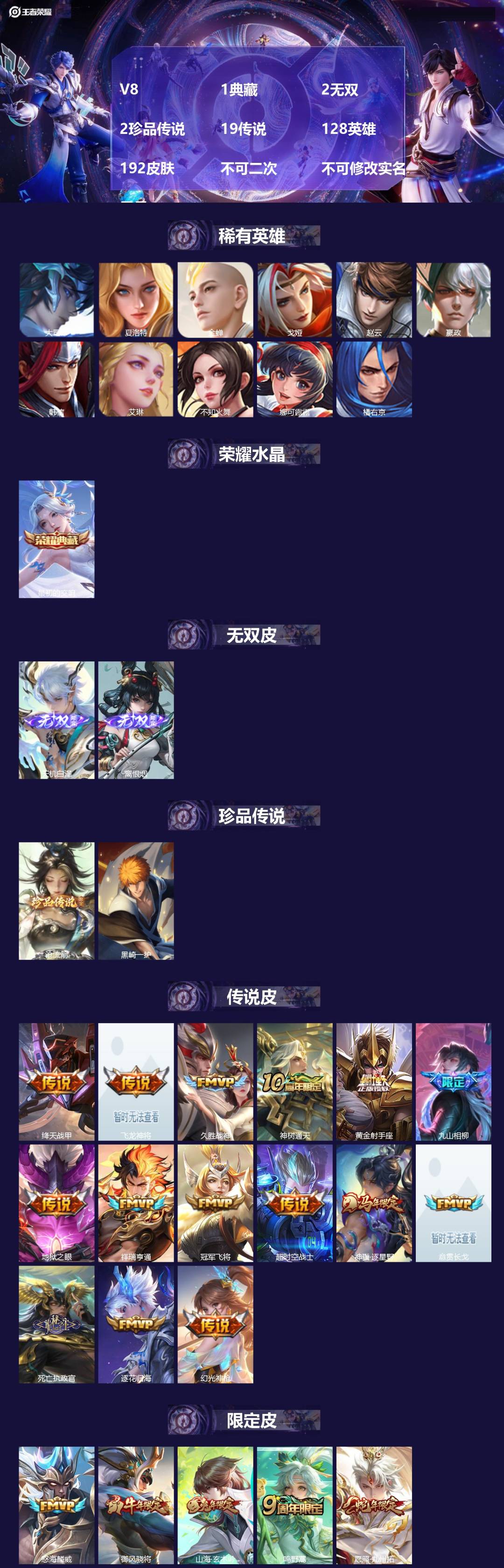 王者荣耀账号苹果VXV8 1典藏 2无双 2珍品传说 19传说 128英雄 192皮肤 不可二次 不可修改实名 男号 
