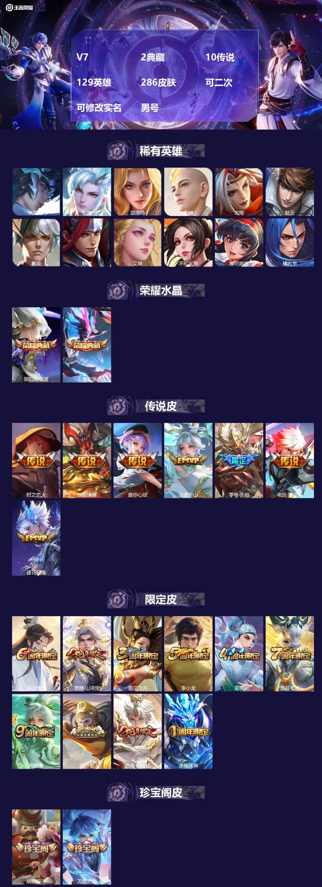 王者荣耀账号安卓QQ[24208970]V7 2典藏 10传说 129英雄 286皮肤 可二次 可修改实名 男号 
【英