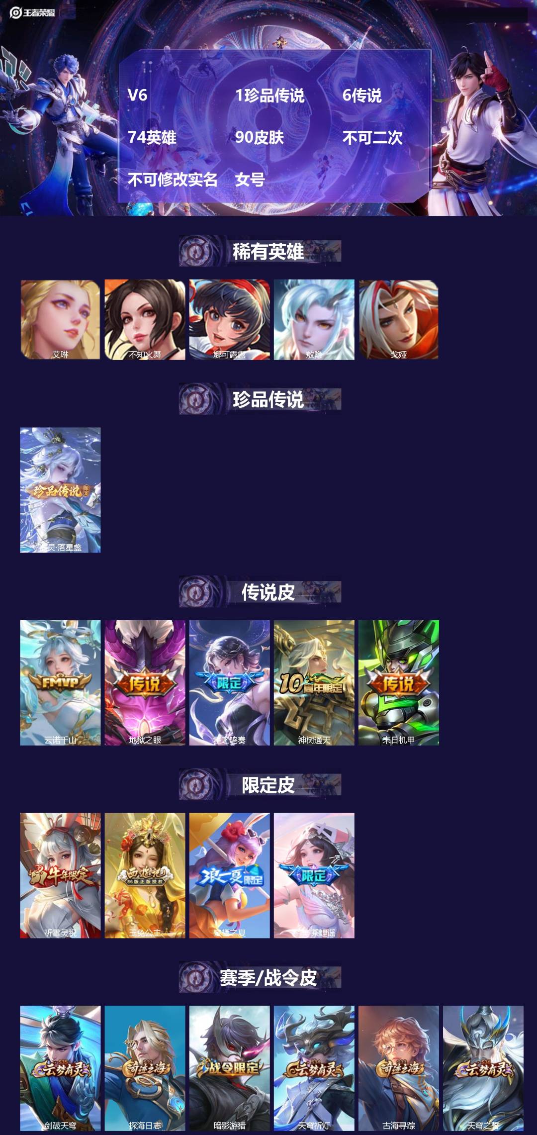 王者荣耀账号安卓VX[24213052]V6 1珍品传说 6传说 74英雄 90皮肤 不可二次 不可修改实名 女号 
【