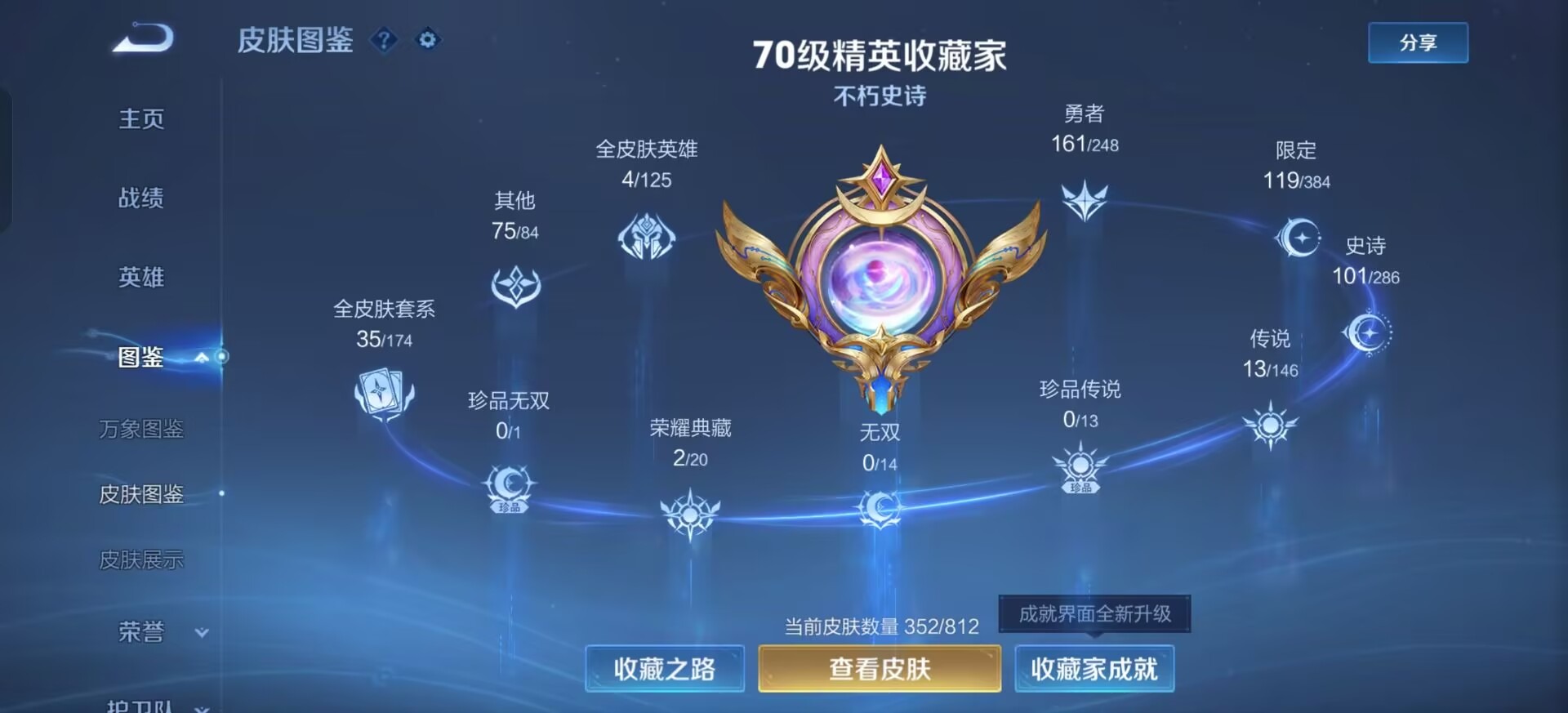 WZQM4543329王者荣耀账号详情图12 WZQM4543329王者荣耀账号详情图12