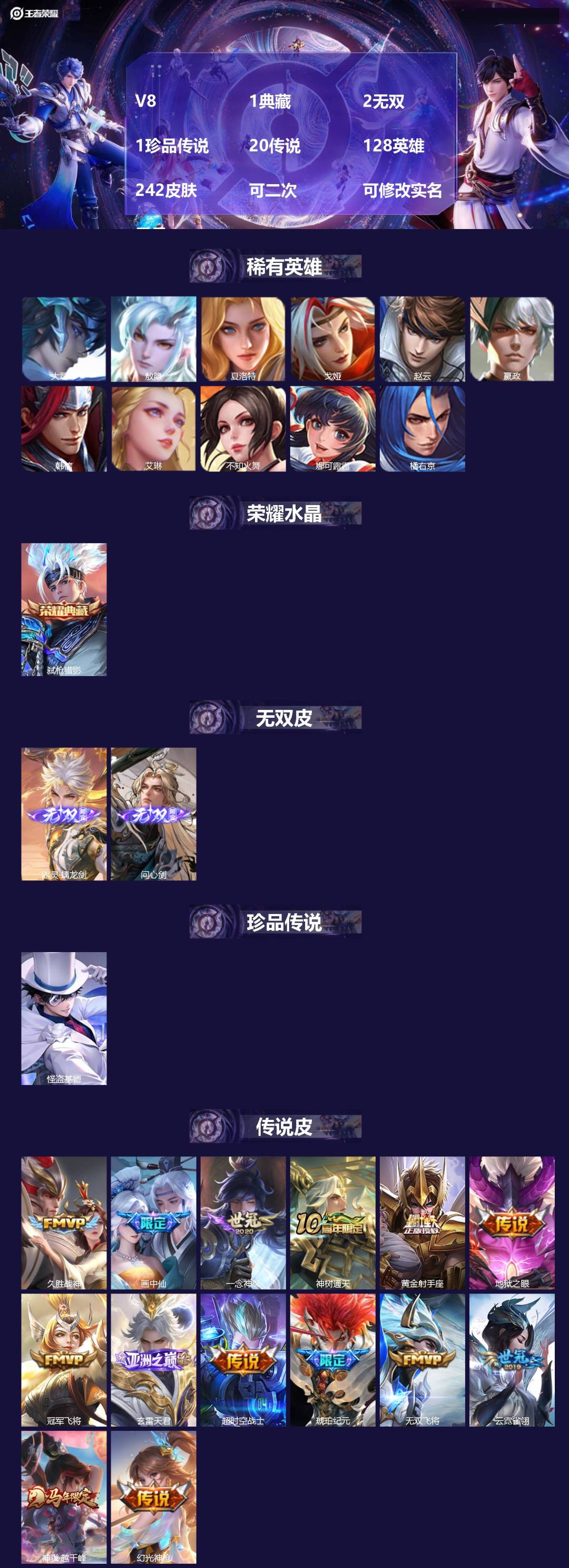王者荣耀账号苹果QQ[24221359]V8 1典藏 2无双 1珍品传说 20传说 128英雄 242皮肤 可二次 可修