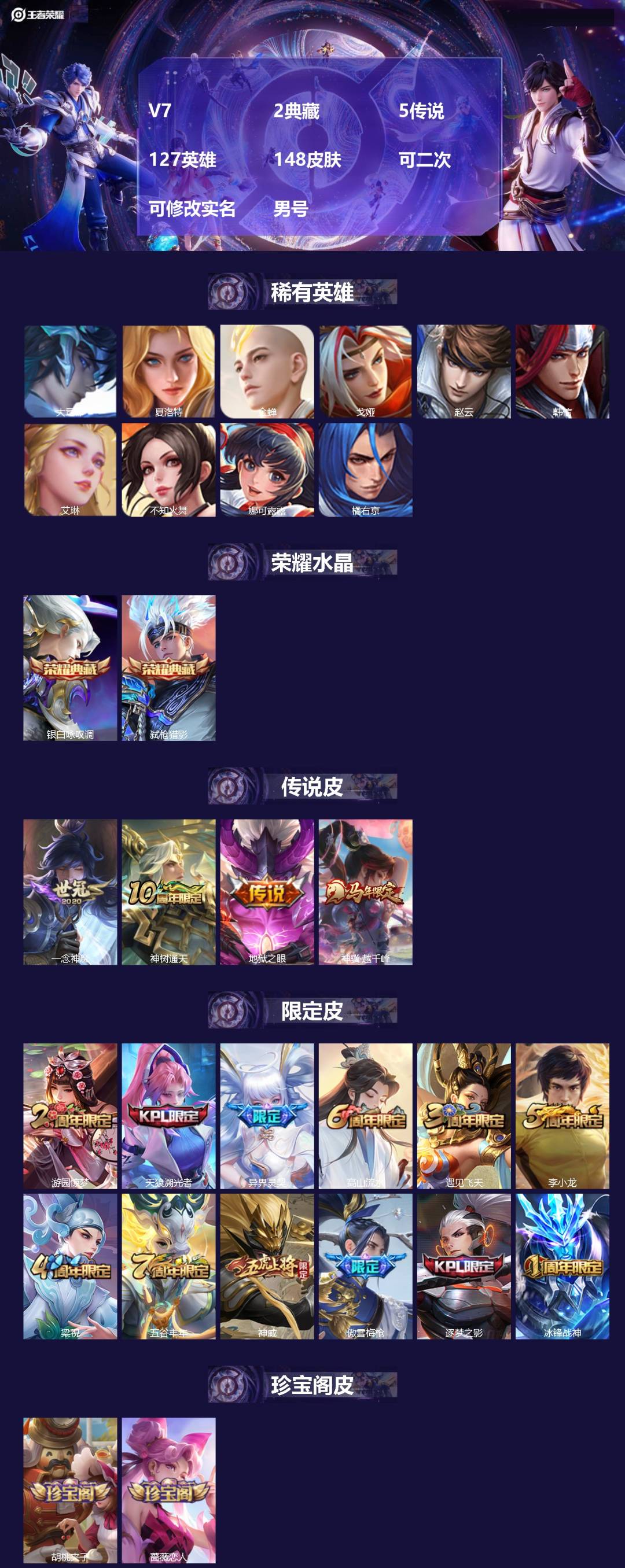 王者荣耀账号苹果QQ[24222259]V7 2典藏 5传说 127英雄 148皮肤 可二次 可修改实名 男号 
【英雄