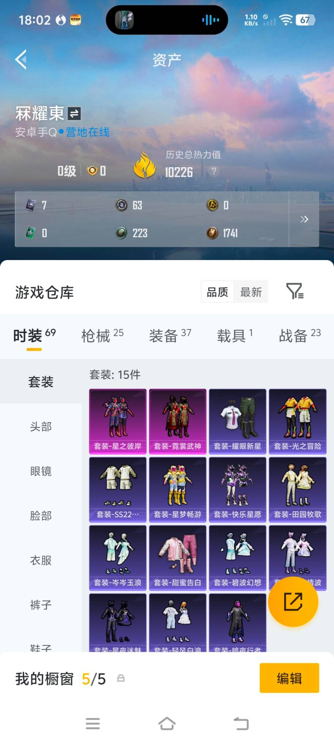HPQM4311440和平精英账号详情图6 HPQM4311440和平精英账号详情图6